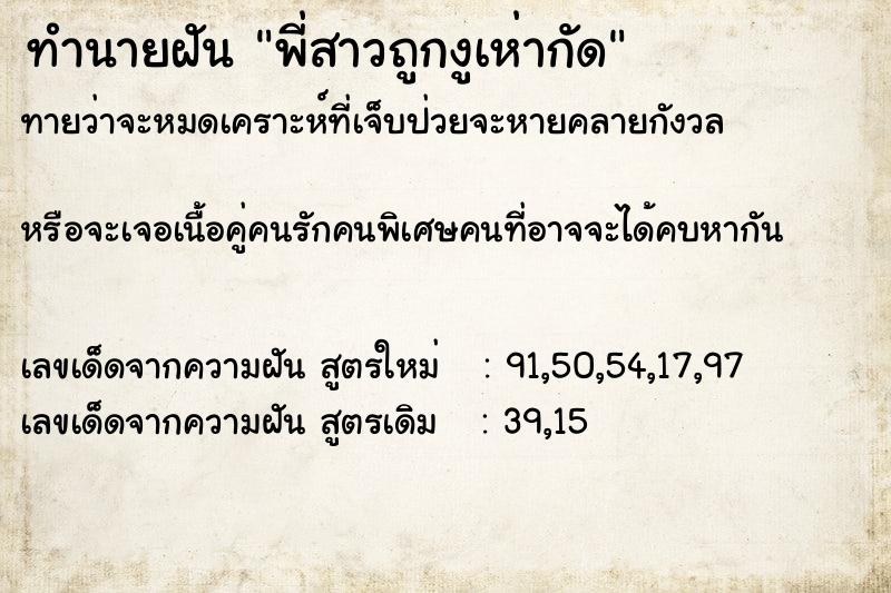 ทำนายฝันพี่สาวถูกงูเห่ากัด ทำนายฝันทำนายฝันพี่สาวถูกงูเห่ากัด