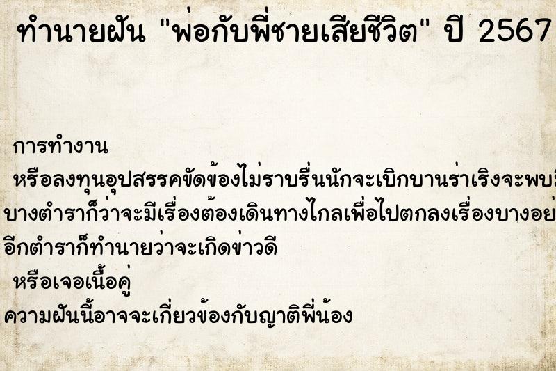 ทำนายฝัน พ่อกับพี่ชายเสียชีวิต ทำนายฝัน พ่อกับพี่ชายเสียชีวิต