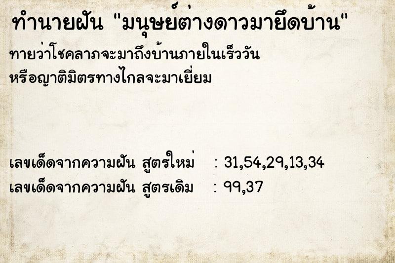 ทำนายฝันมนุษย์ต่างดาวมายึดบ้าน ทำนายฝันทำนายฝันมนุษย์ต่างดาวมายึดบ้าน