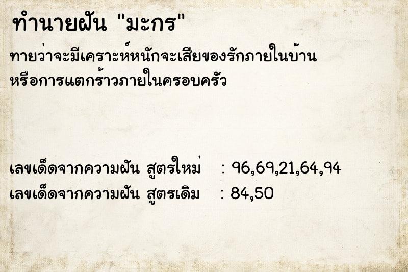 ทำนายฝันมะกร ทำนายฝันทำนายฝันมะกร