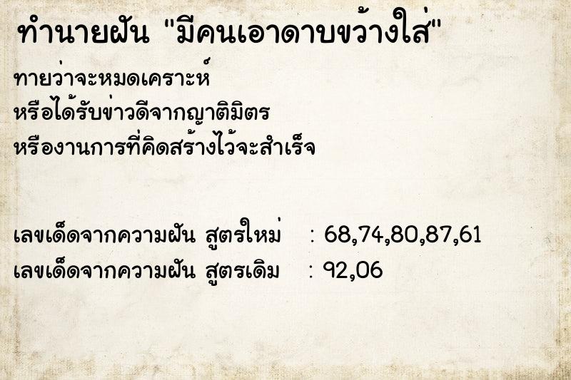 ทำนายฝันทำนายฝันมีคนเอาดาบขว้างใส่