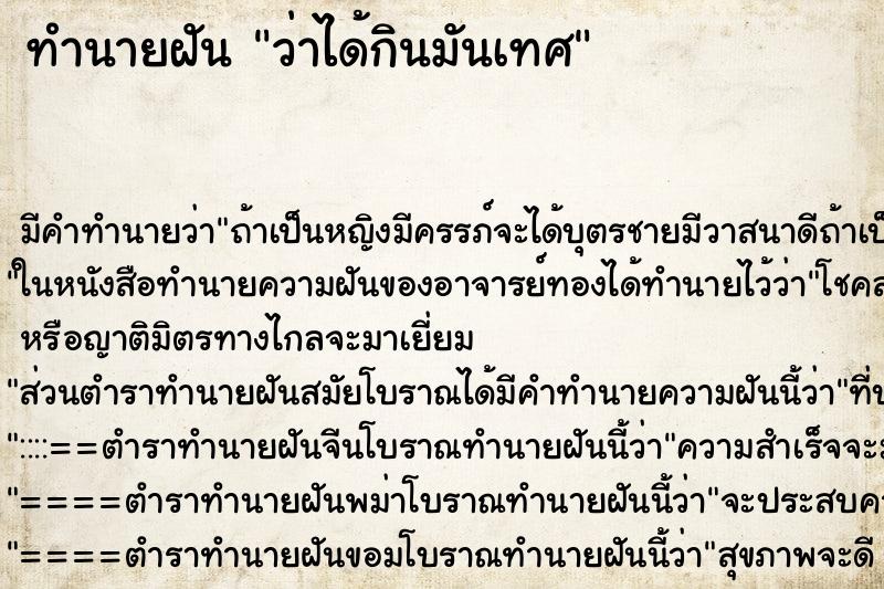 ทำนายฝัน ว่าได้กินมันเทศ ทำนายฝัน ว่าได้กินมันเทศ