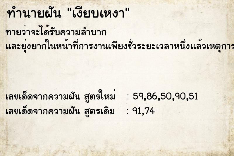 ทำนายฝันทำนายฝันเงียบเหงา