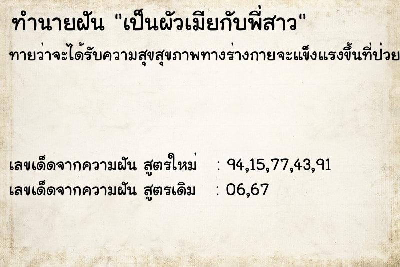 ทำนายฝันทำนายฝันเป็นผัวเมียกับพี่สาว