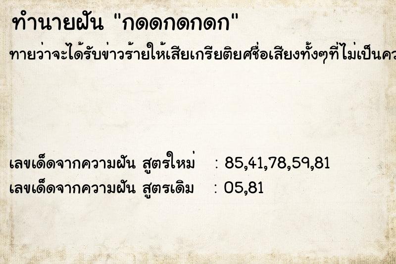 ทำนายฝันทำนายฝันกดดกดกดก