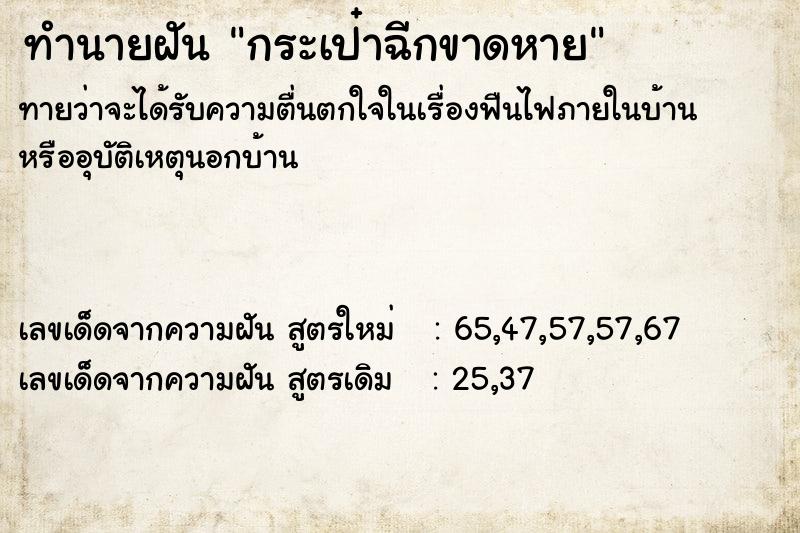 ทำนายฝันกระเป๋าฉีกขาดหาย ทำนายฝันทำนายฝันกระเป๋าฉีกขาดหาย