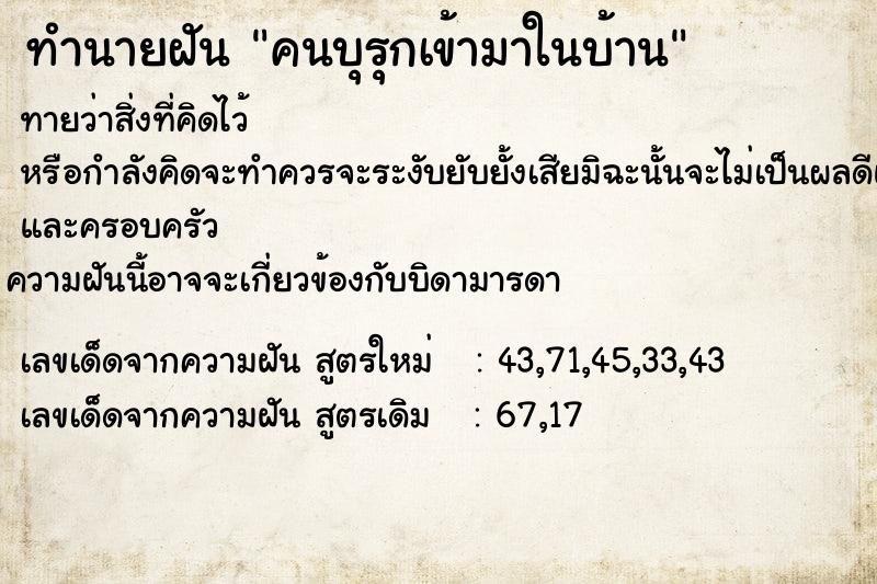 ทำนายฝันคนบุรุกเข้ามาในบ้าน ทำนายฝันทำนายฝันคนบุรุกเข้ามาในบ้าน