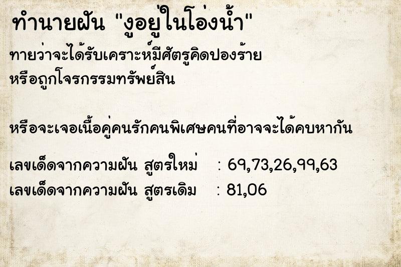 ทำนายฝันงูอยู่ในโอ่งน้ำ ทำนายฝันทำนายฝันงูอยู่ในโอ่งน้ำ