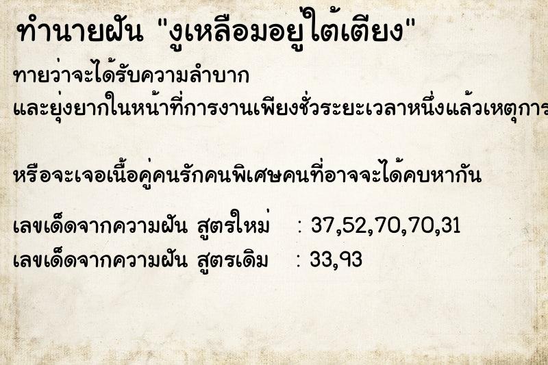 ทำนายฝัน งูเหลือมอยู่ใต้เตียง ทำนายฝัน งูเหลือมอยู่ใต้เตียง