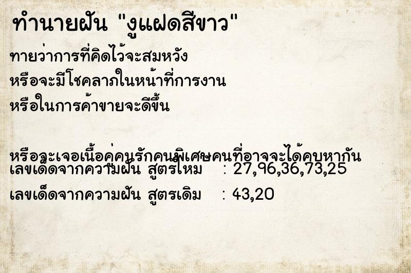 ทำนายฝันงูแฝดสีขาว ทำนายฝันทำนายฝันงูแฝดสีขาว