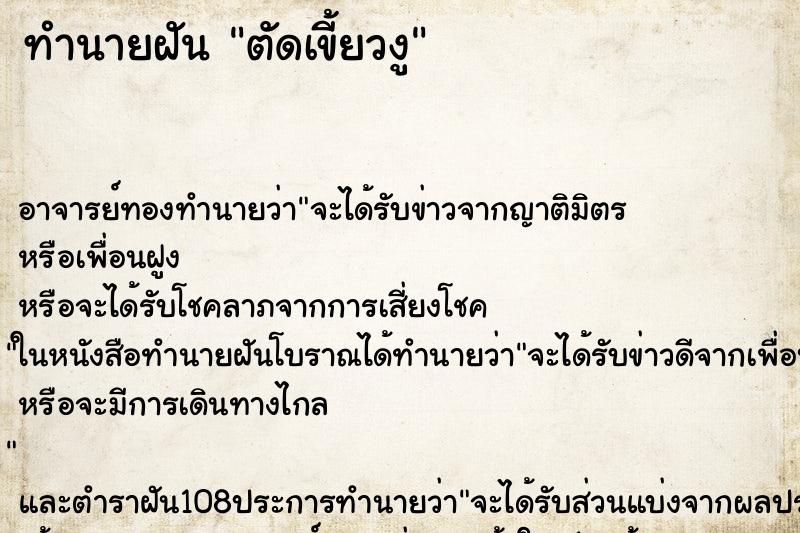 ทำนายฝันทำนายฝันตัดเขี้ยวงู