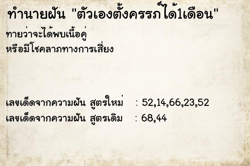 ทำนายฝันทำนายฝันตัวเองตั้งครรภ์ได้1เดือน