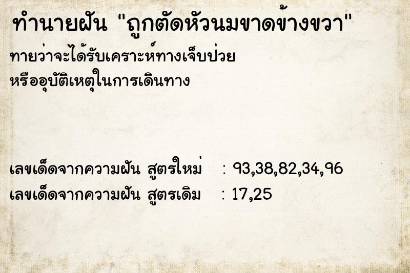 ทำนายฝันถูกตัดหัวนมขาดข้างขวา ทำนายฝันทำนายฝันถูกตัดหัวนมขาดข้างขวา