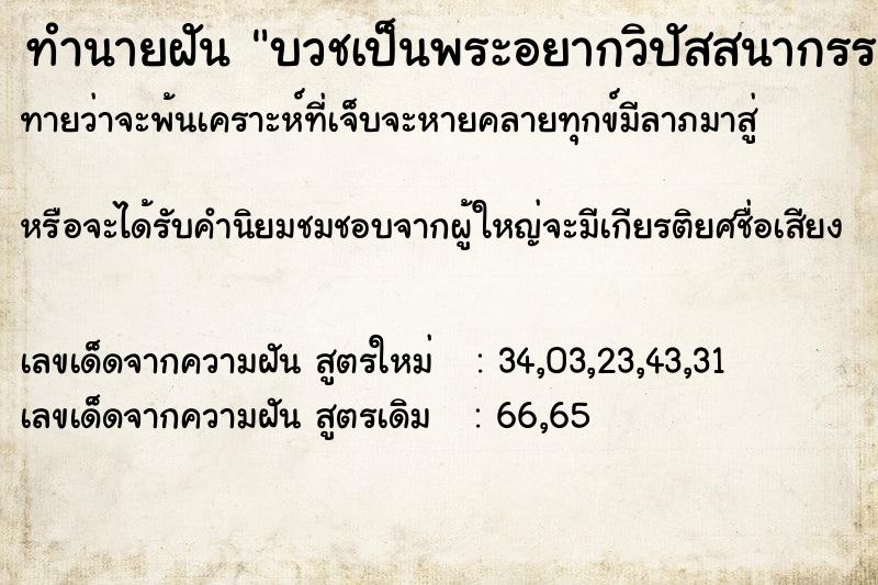 ทำนายฝันบวชเป็นพระอยากวิปัสสนากรรมฐาน ทำนายฝันทำนายฝันบวชเป็นพระอยากวิปัสสนากรรมฐาน