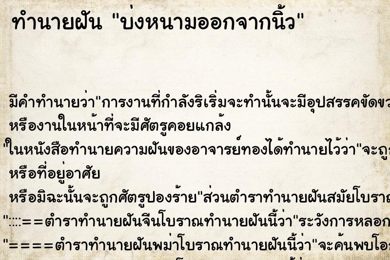 ทำนายฝัน บ่งหนามออกจากนิ้ว