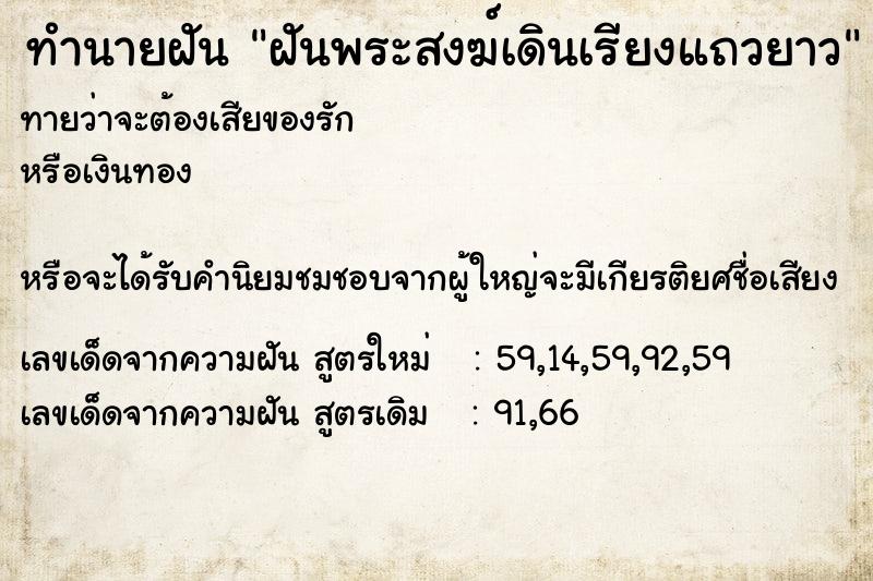 ทำนายฝันฝันพระสงฆ์เดินเรียงแถวยาว ทำนายฝันทำนายฝันฝันพระสงฆ์เดินเรียงแถวยาว