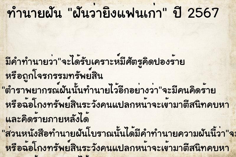 ทำนายฝัน ฝันว่ายิงแฟนเก่า ทำนายฝัน ฝันว่ายิงแฟนเก่า