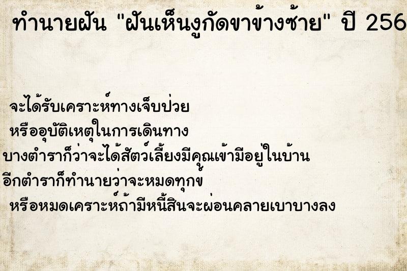 ทำนายฝันฝันเห็นงูกัดขาข้างซ้าย ทำนายฝันทำนายฝันฝันเห็นงูกัดขาข้างซ้าย
