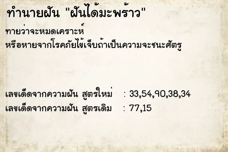 ทำนายฝัน ฝันได้มะพร้าว ทำนายฝัน ฝันได้มะพร้าว