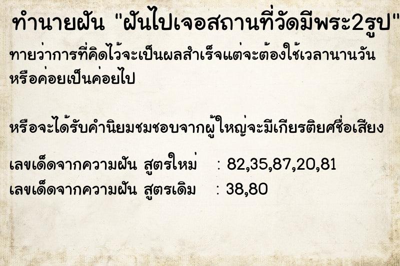 ทำนายฝันฝันไปเจอสถานที่วัดมีพระ2รูป ทำนายฝันทำนายฝันฝันไปเจอสถานที่วัดมีพระ2รูป