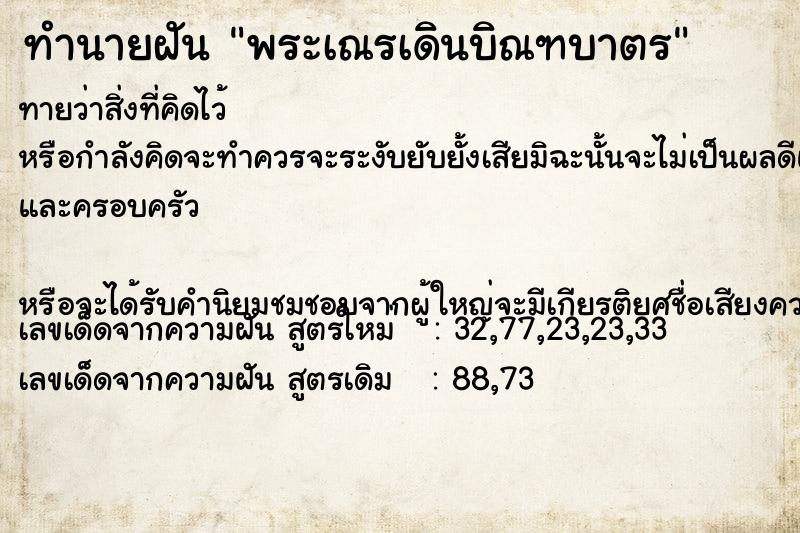 ทำนายฝันทำนายฝันพระเณรเดินบิณฑบาตร