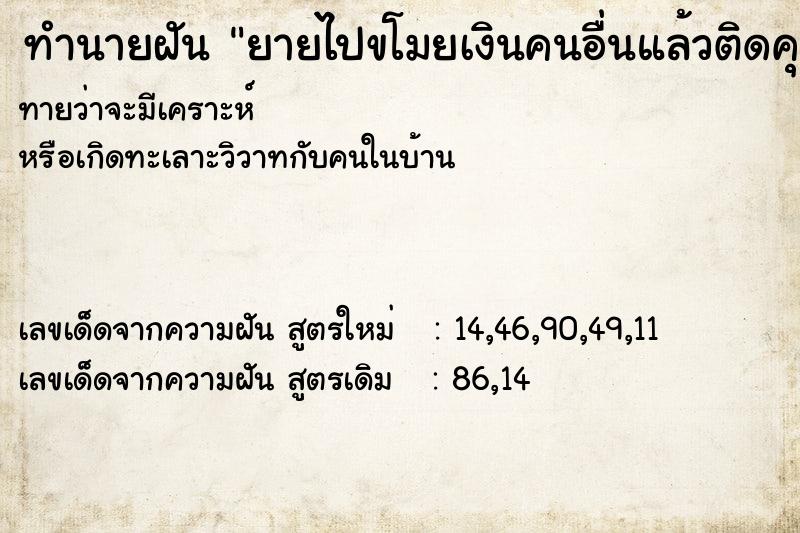 ทำนายฝันยายไปขโมยเงินคนอื่นแล้วติดคุก ทำนายฝันทำนายฝันยายไปขโมยเงินคนอื่นแล้วติดคุก