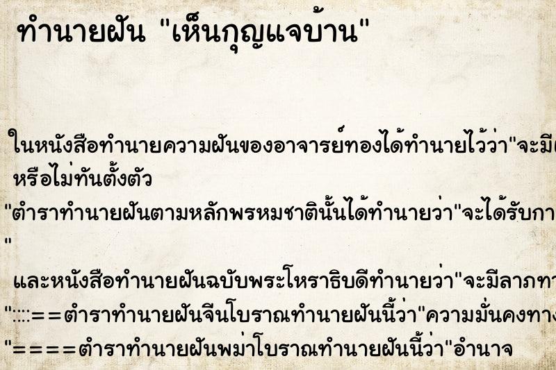 ทำนายฝันเห็นกุญแจบ้าน ทำนายฝันทำนายฝันเห็นกุญแจบ้าน