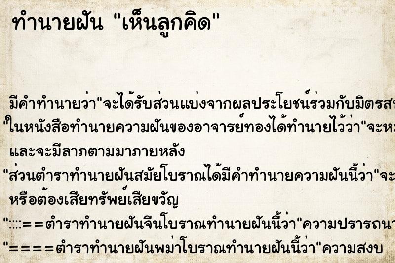 ทำนายฝัน เห็นลูกคิด ทำนายฝัน เห็นลูกคิด