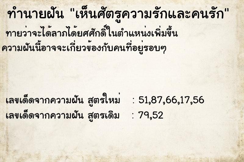 ทำนายฝันทำนายฝันเห็นศัตรูความรักและคนรัก