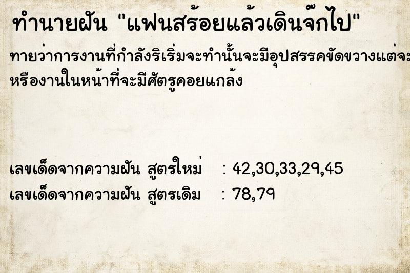 ทำนายฝันทำนายฝันแฟนสร้อยแล้วเดินจ๊กไป