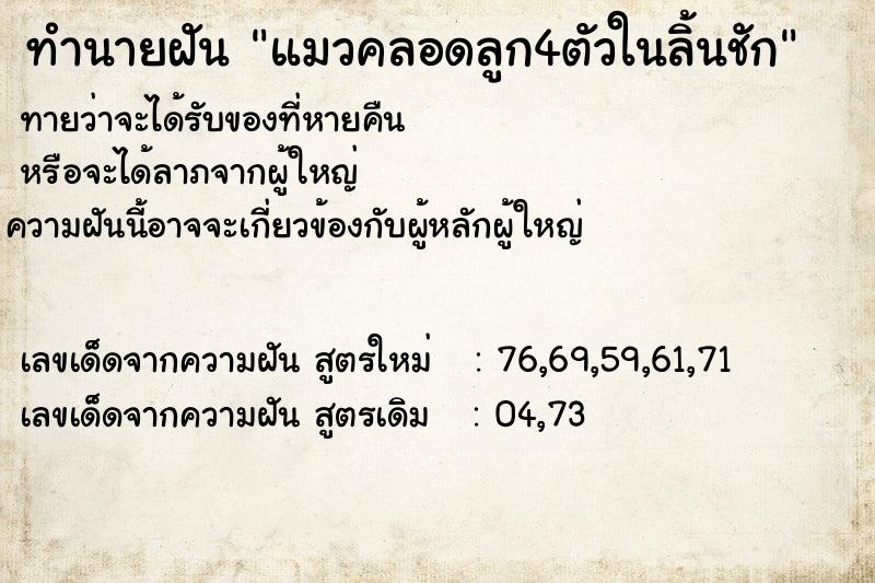 ทำนายฝันแมวคลอดลูก4ตัวในลิ้นชัก ทำนายฝันทำนายฝันแมวคลอดลูก4ตัวในลิ้นชัก