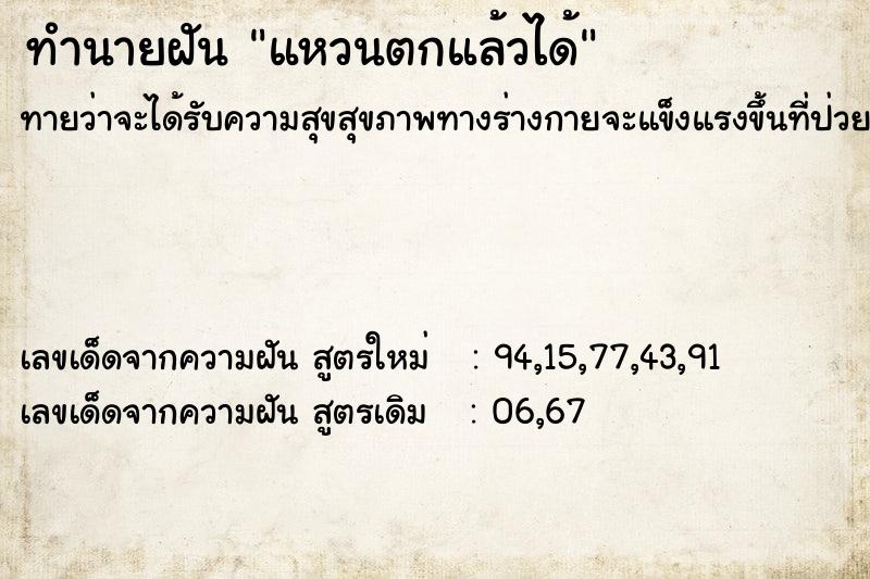 ทำนายฝันแหวนตกแล้วได้ ทำนายฝันทำนายฝันแหวนตกแล้วได้