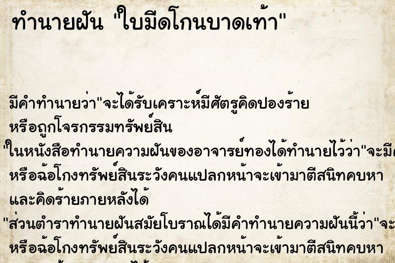 ทำนายฝัน ใบมีดโกนบาดเท้า ทำนายฝัน ใบมีดโกนบาดเท้า