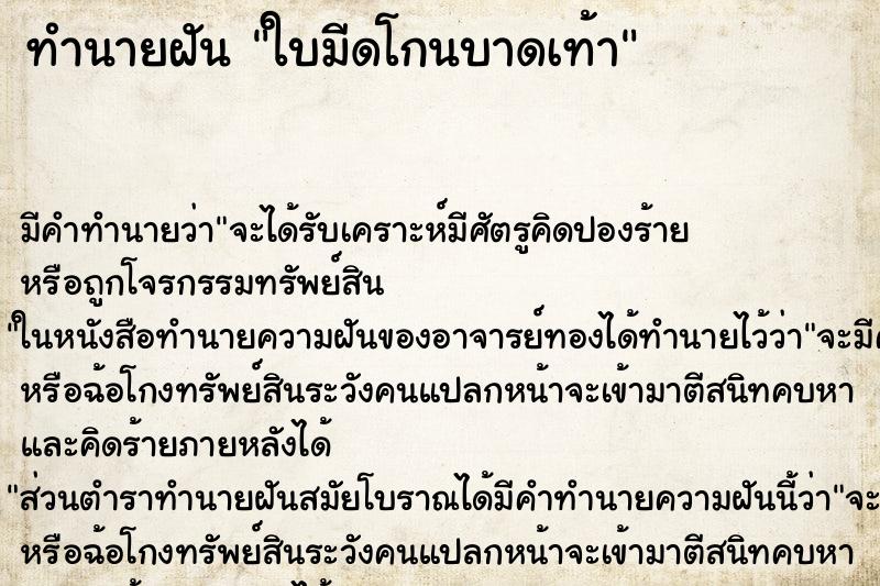 ทำนายฝัน ใบมีดโกนบาดเท้า ตำราโบราณ แม่นที่สุดในโลก