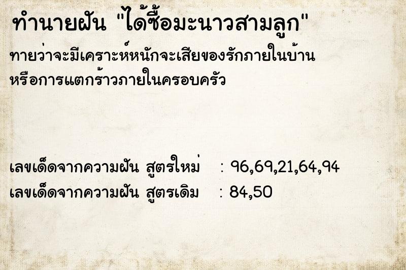 ทำนายฝันทำนายฝันได้ซื้อมะนาวสามลูก