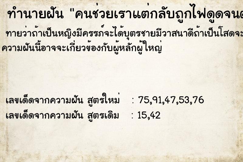 ทำนายฝันคนช่วยเราแต่กลับถูกไฟดูดจนตาย ทำนายฝันทำนายฝันคนช่วยเราแต่กลับถูกไฟดูดจนตาย