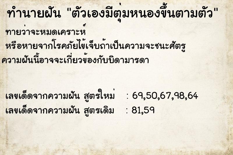 ทำนายฝันตัวเองมีตุ่มหนองขึ้นตามตัว ทำนายฝันทำนายฝันตัวเองมีตุ่มหนองขึ้นตามตัว