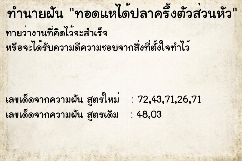 ทำนายฝันทำนายฝันทอดแหได้ปลาครึ้งตัวส่วนหัว