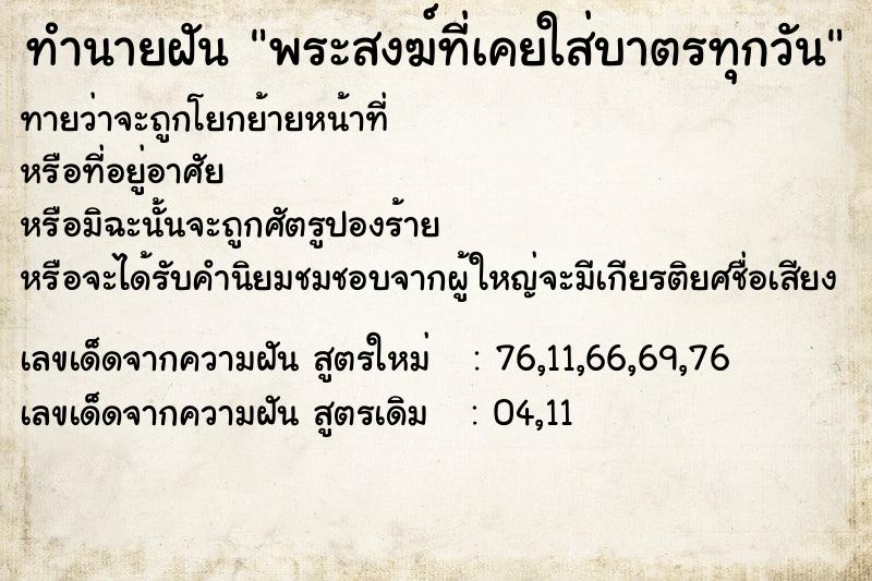 ทำนายฝันทำนายฝันพระสงฆ์ที่เคยใส่บาตรทุกวัน