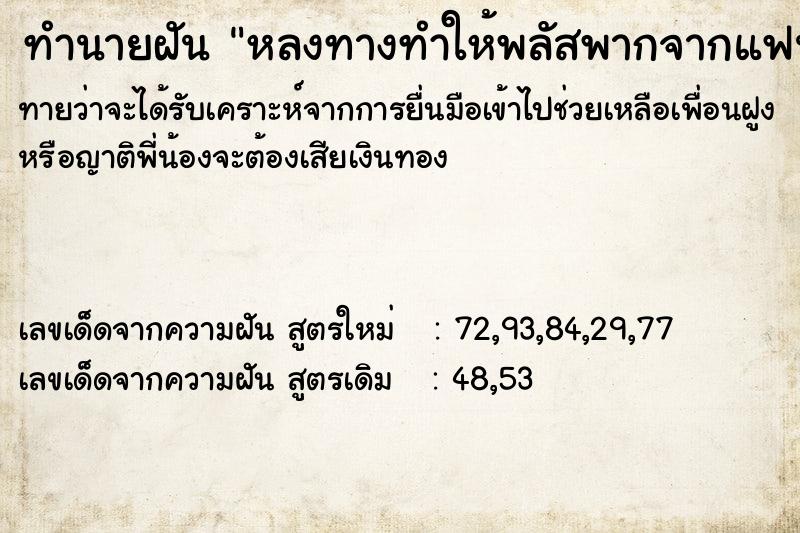 ทำนายฝันหลงทางทำให้พลัสพากจากแฟน ทำนายฝันทำนายฝันหลงทางทำให้พลัสพากจากแฟน