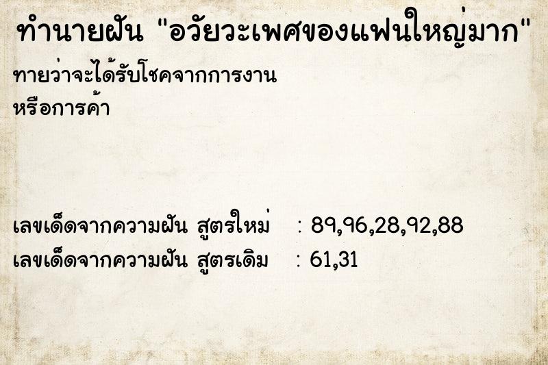 ทำนายฝัน อวัยวะเพศของแฟนใหญ่มาก ทำนายฝัน อวัยวะเพศของแฟนใหญ่มาก