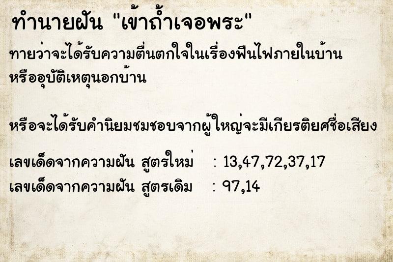 ทำนายฝัน เข้าถ้ำเจอพระ