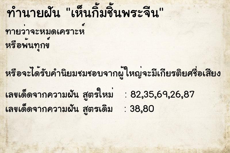 ทำนายฝันเห็นกิ้มชิ้นพระจีน ทำนายฝันทำนายฝันเห็นกิ้มชิ้นพระจีน