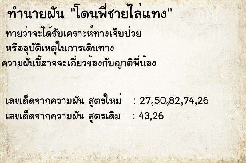ทำนายฝันโดนพี่ชายไล่แทง ทำนายฝันทำนายฝันโดนพี่ชายไล่แทง