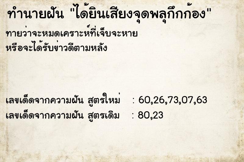 ทำนายฝัน ได้ยินเสียงจุดพลุกึกก้อง ทำนายฝัน ได้ยินเสียงจุดพลุกึกก้อง