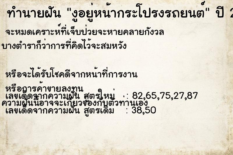 ทำนายฝัน งูอยู่หน้ากระโปรงรถยนต์