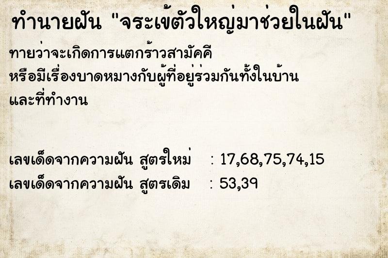 ทำนายฝันจระเข้ตัวใหญ่มาช่วยในฝัน ทำนายฝันทำนายฝันจระเข้ตัวใหญ่มาช่วยในฝัน