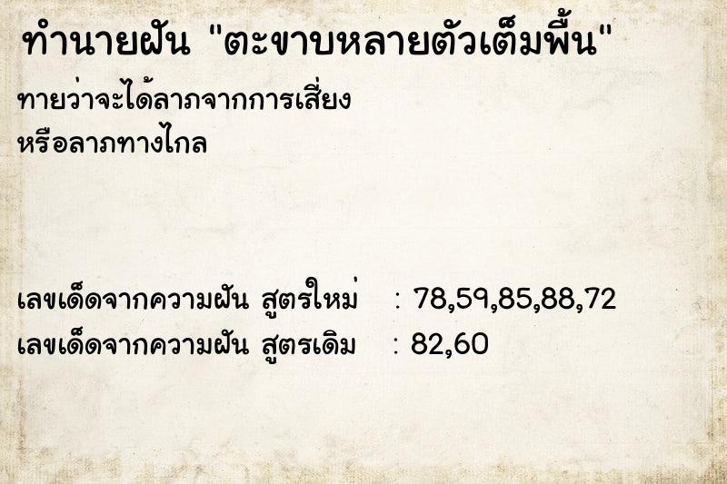 ทำนายฝันตะขาบหลายตัวเต็มพื้น ทำนายฝันทำนายฝันตะขาบหลายตัวเต็มพื้น