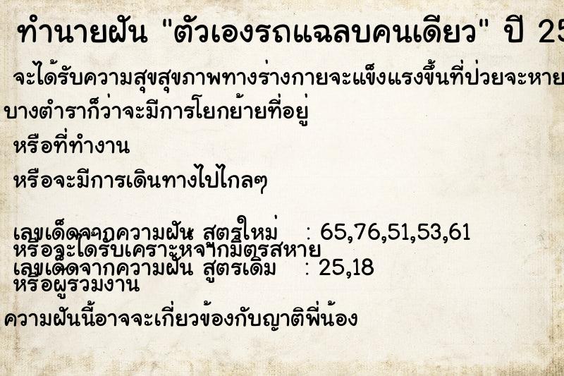 ทำนายฝัน ตัวเองรถแฉลบคนเดียว ทำนายฝัน ตัวเองรถแฉลบคนเดียว