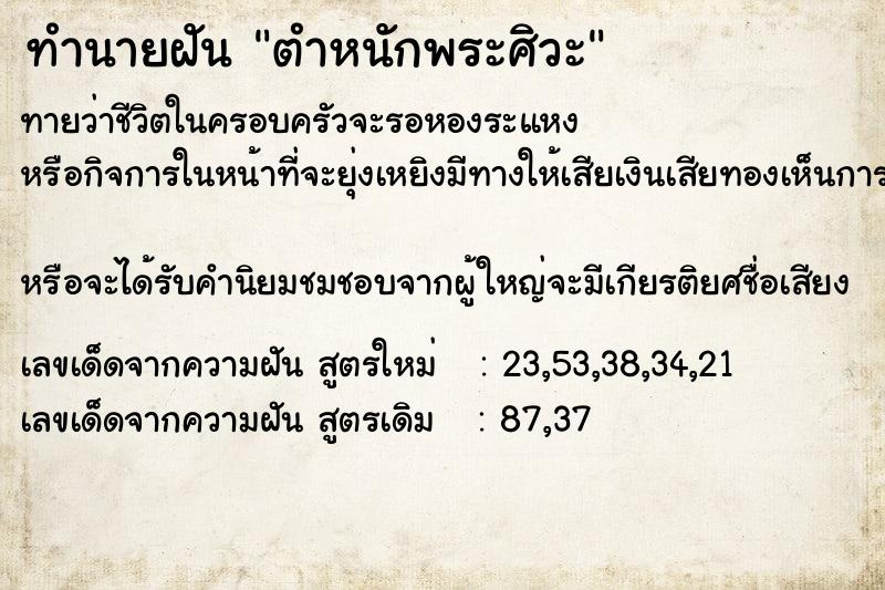 ทำนายฝันตำหนักพระศิวะ ทำนายฝันทำนายฝันตำหนักพระศิวะ